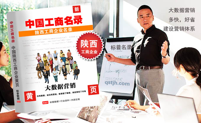 陕西工商企业名录.jpg